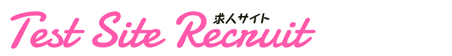 求ちゃん検証環境（専務用）